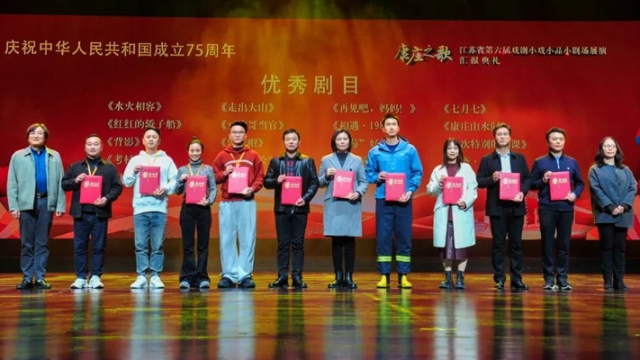 5部作品入圍省級(jí)展演終評(píng)并載譽(yù)而歸！南通小戲小品展現(xiàn)“小而美”魅力