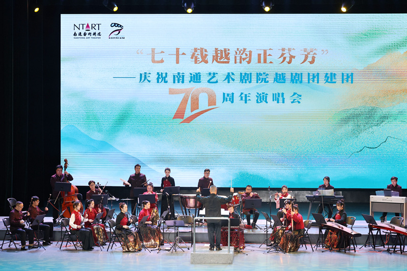 七秩芳華 越韻流芳 | 南通藝術(shù)劇院越劇團(tuán)建團(tuán)70周年演唱會舉行
