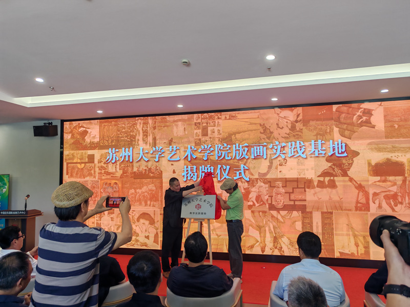 集中展示40年創(chuàng)作成果 啟東版畫院專題成果交流活動開幕