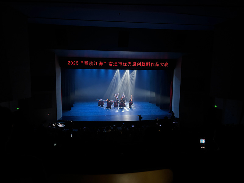 2025年南通市優(yōu)秀原創(chuàng)舞蹈作品大賽舉行 用舞蹈傳遞時代新聲，展現(xiàn)江海魅力