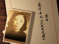 季沄：濠河女兒《沉默的榮耀》